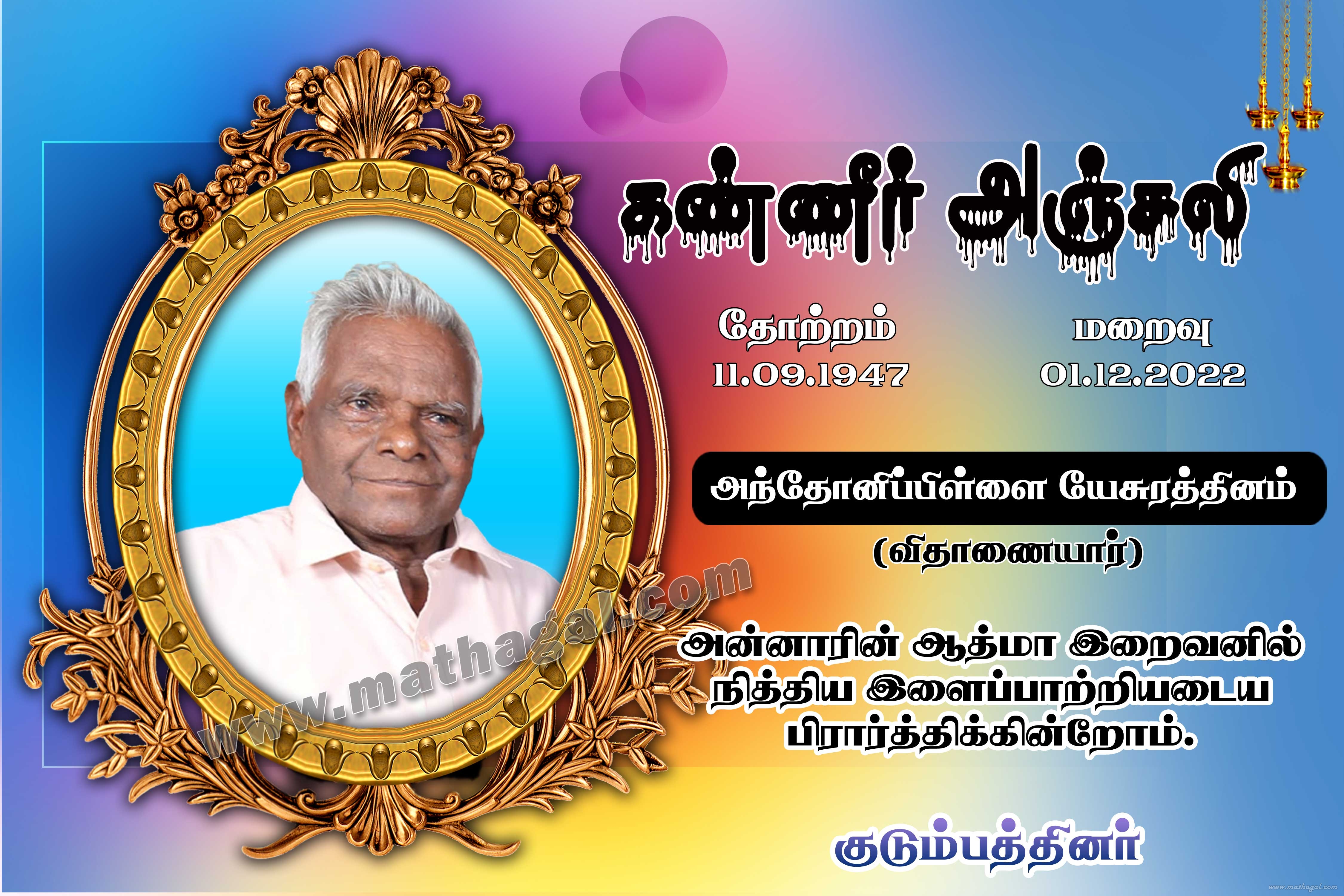 Anthonippilai Jesurathinam (Vithanaiyar) - அந்தோனிப்பிள்ளை யேசுரத்தினம்(விதாணையார்)