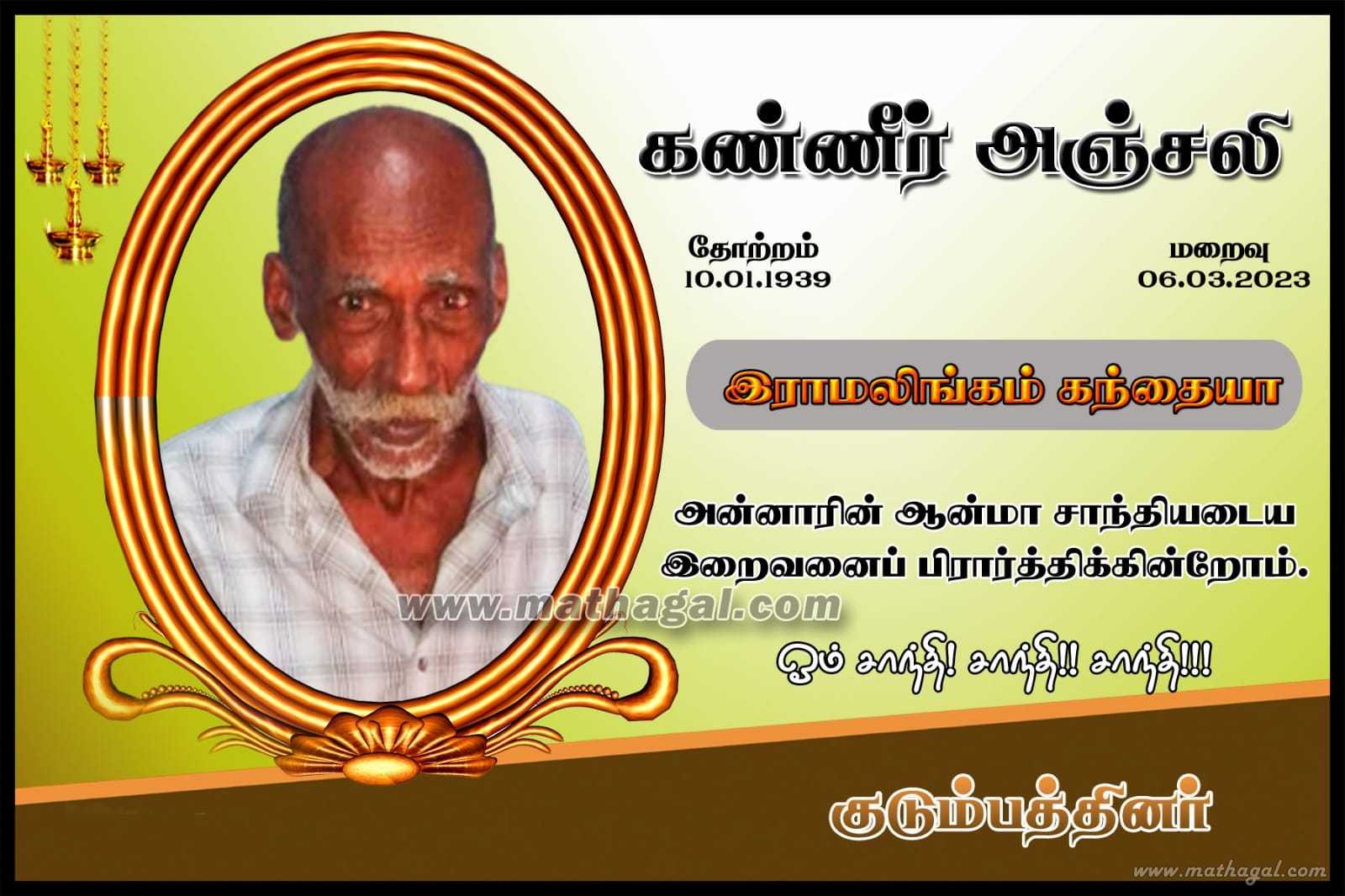 Iramalingam Kanthaiya - இராமலிங்கம் கந்தையா