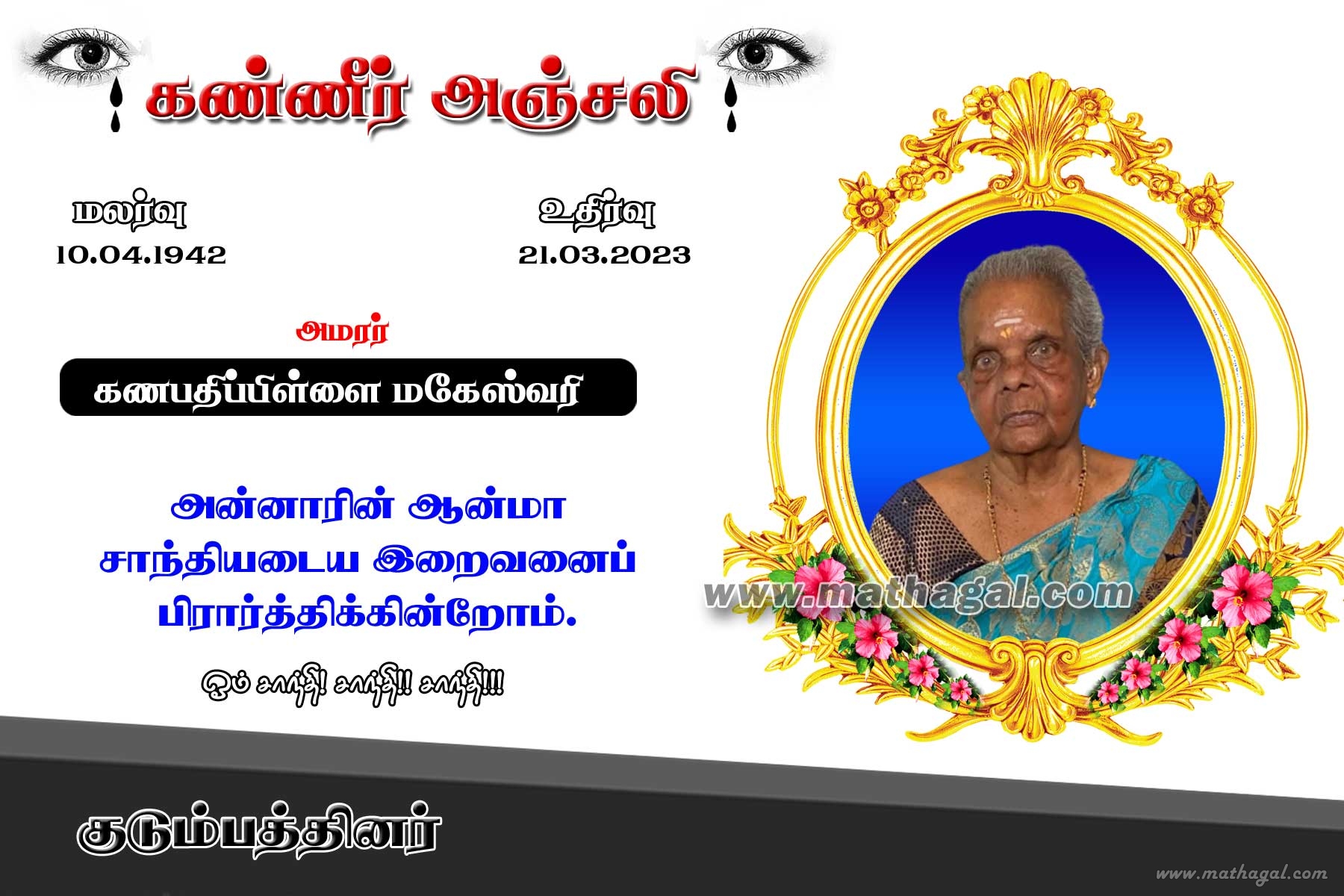 Kanapathippillai Makeswari - கணபதிப்பிள்ளை மகேஸ்வரி