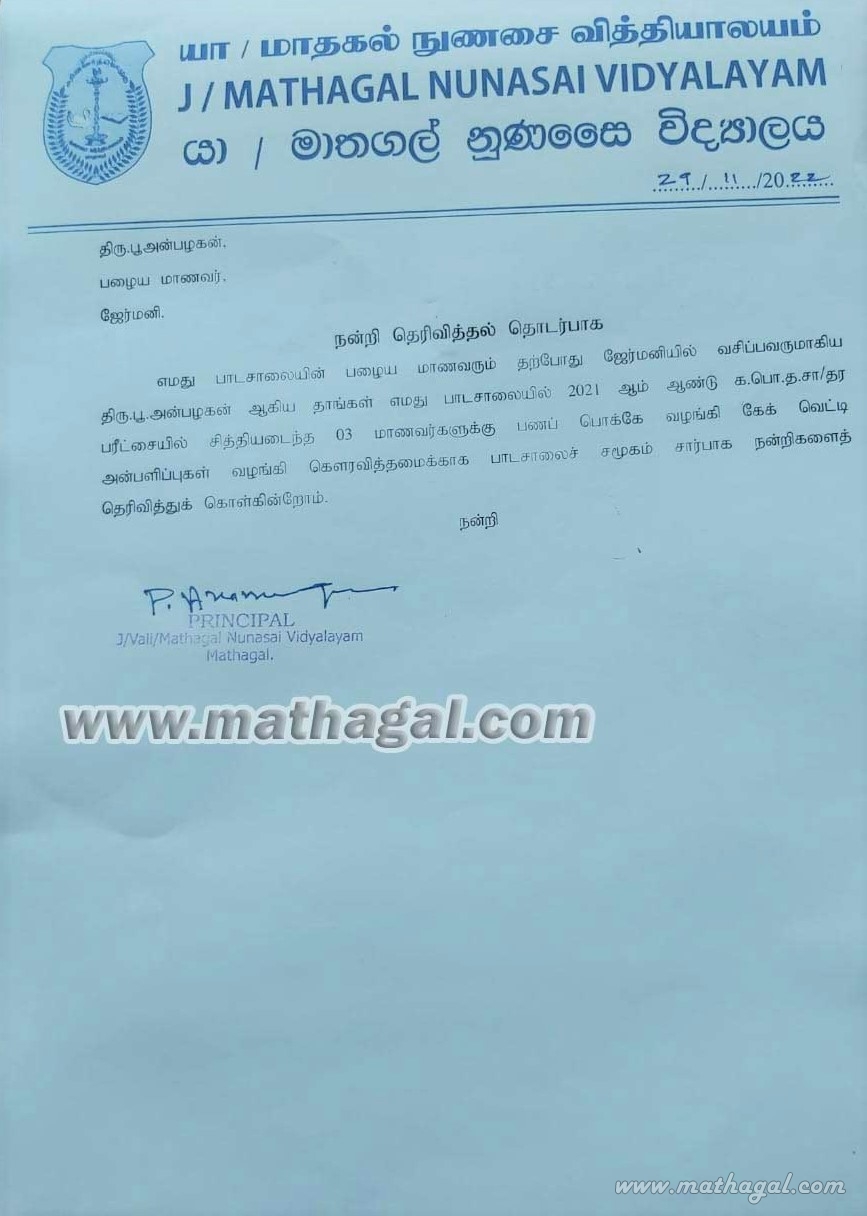 Mathagal Nunasai Vidyalayam O/L Students Appreciation Event